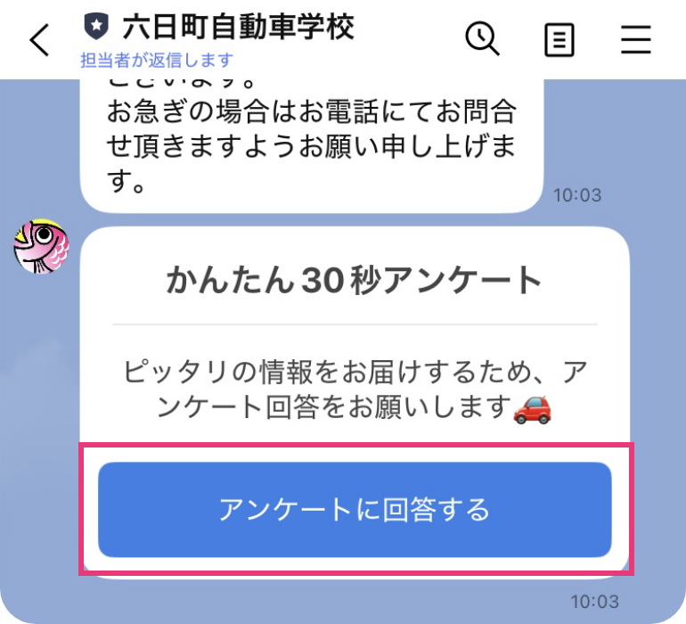 かんたん30秒アンケート