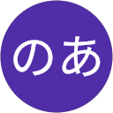のあ profile picture