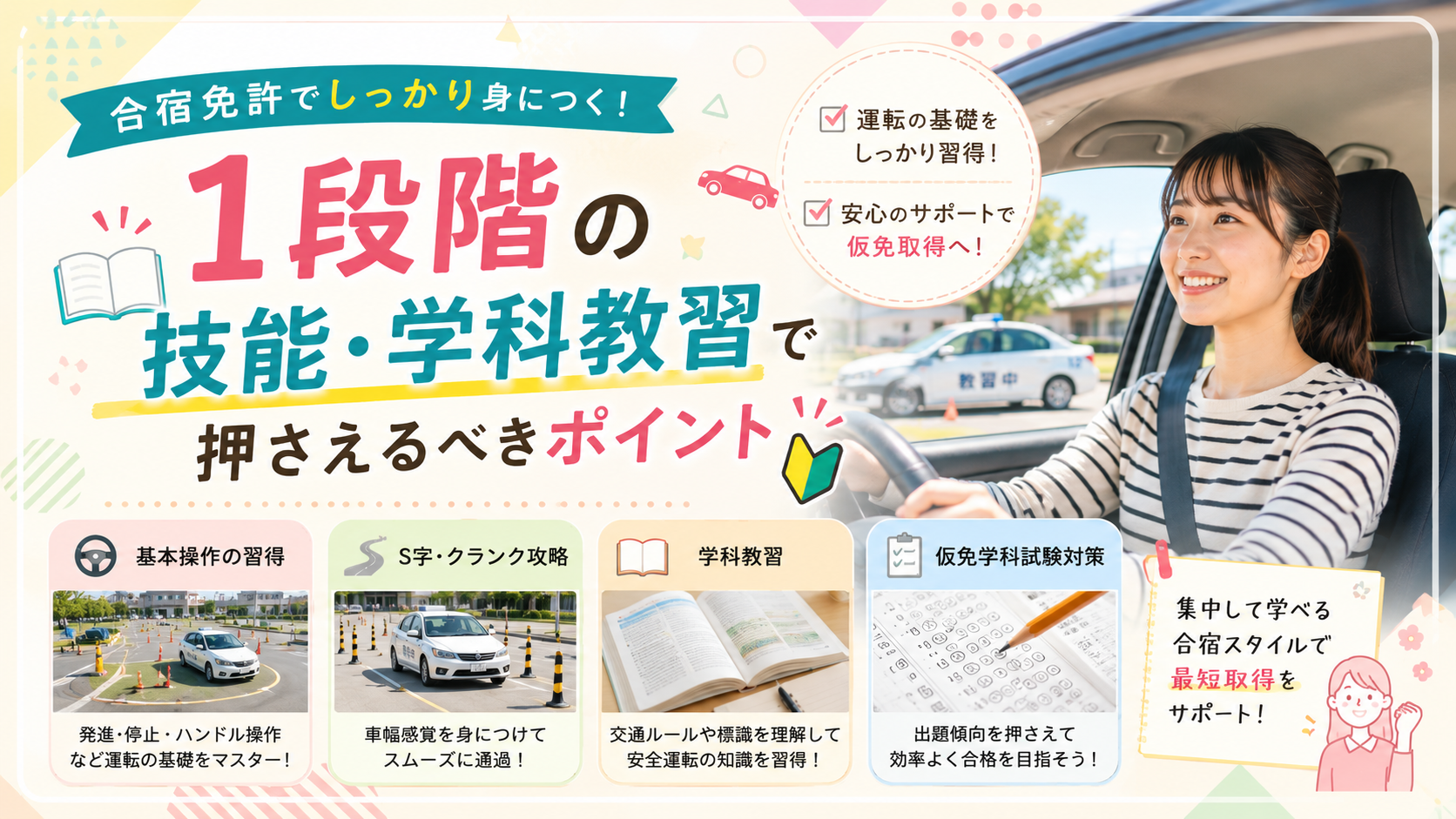 【免許合宿】1段階の技能・学科教習で押さえるべきポイント