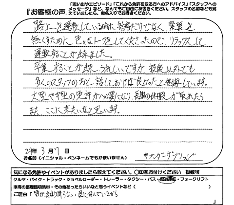 リラックスして運転することができました 男性 代 普通 Mt 大学生 千葉 合宿 六日町自動車学校