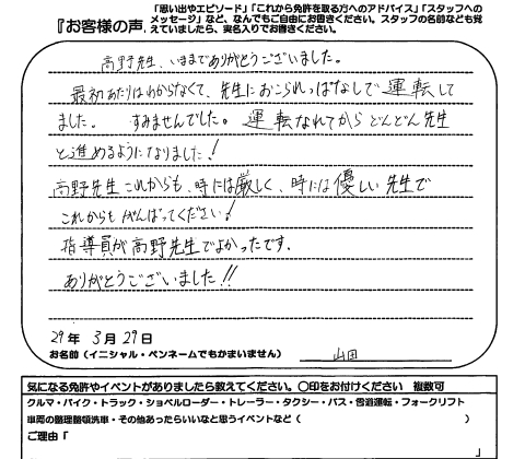 指導員の先生へ 女性 10代 高校生 茨城 合宿 六日町自動車学校