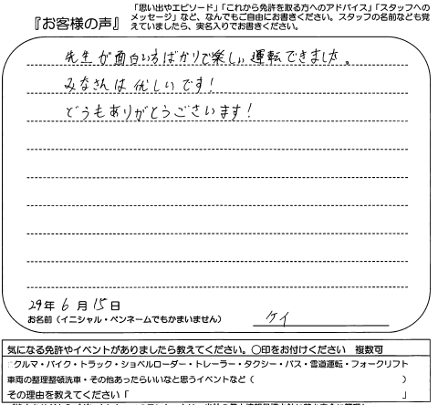 先生が面白い方ばかりで楽しい運転ができました 女性 代 普通 At 主婦 合宿 六日町自動車学校