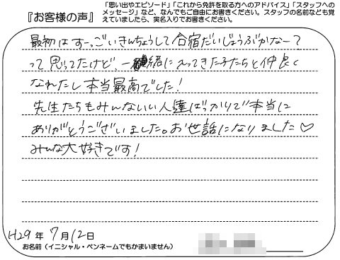 先生たちもみんないい人達ばっかりでした 女性 10代 普通 At その他 新潟 合宿 六日町自動車学校
