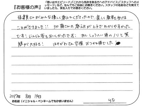 楽しく教習を受けることができました 女性 代 普通 At 大学生 神奈川 合宿 六日町自動車学校