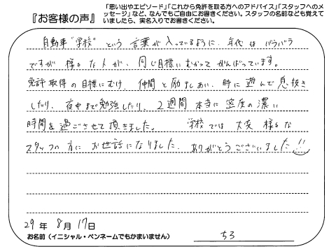 様々な人が同じ目標に向かって頑張っています 女性 代 普通 At 公務員 東京 合宿 六日町自動車学校