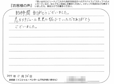 急なスケジュール変更にも応じていただきました 男性 10代 普通 At 専門学校生 上越 六日町自動車学校