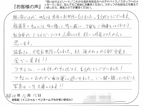 時に優しく 時に厳しく 丁寧なご指導でした 男性 代 普通 At 会社員 東京 合宿 六日町自動車学校