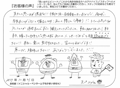先生との思い出が濃すぎ 女性 代 普通 At 大学生 東京 合宿 六日町自動車学校