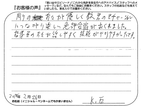 楽しい免許合宿がおくれました 男性 10代 普通 At 高校生 神奈川 合宿 六日町自動車学校