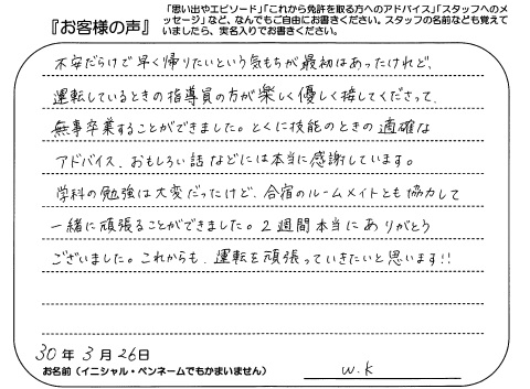 指導員の方が楽しく優しく接してくださいました 女性 10代 普通 At 大学生 新潟市 合宿 六日町自動車学校