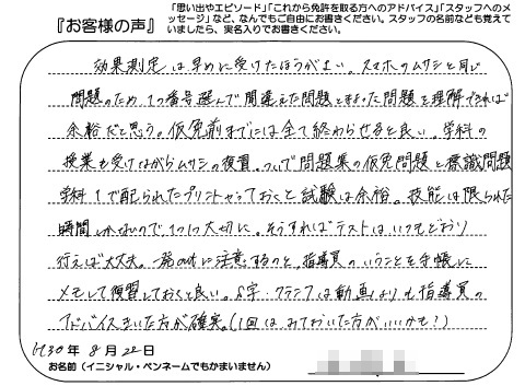 これから免許を取得する方へ 男性 10代 普通 At 大学生 町田 合宿 六日町自動車学校