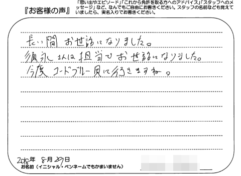 長い間 お世話になりました 男性 10代 普通 At 大学生 神奈川 合宿 六日町自動車学校