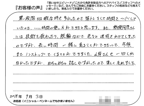 第一段階では暇な時も多く いい時間の使い方ができました 男性 代 普通 Mt 大学生 神奈川 合宿 六日町自動車学校