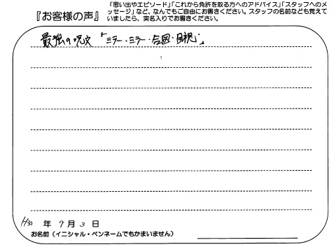 最強の呪文 ミラー ミラー 合図 目視 男性 10代 普通 At 大学生 三重 合宿 六日町自動車学校