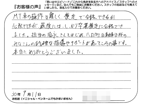 六日町自動車学校のみなさんの的確な指導やサポート 男性 10代 普通 Mt 大学生 長野 合宿 六日町自動車学校