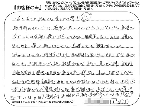 一言で言うと めちゃくちゃ楽しかったです 女性 10代 普通 At パート 東京 合宿 六日町自動車学校