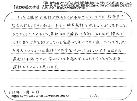 自分で車を動かしている実感が湧いてきて楽しかったです 男性 10代 普通 Mt 大学生 岡山 合宿 六日町自動車学校