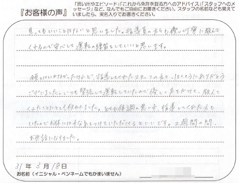 優しく声をかけて 教えてくれたことにとても救われました 女性 10代 普通 At 高校生 群馬 合宿 六日町自動車学校