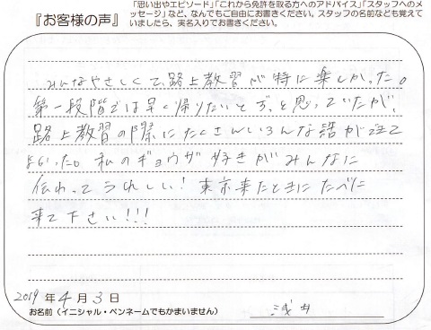 みんなやさしくて 路上教習が特に楽しかった 女性 代 普通 At 大学生 東京 合宿 六日町自動車学校