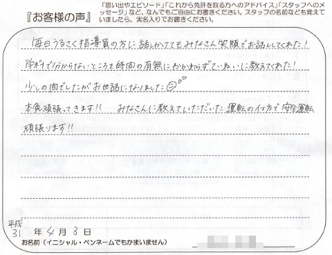 笑顔でお話ししてくれた ていねいに教えてくれた 女性 10代 普通 At その他 埼玉 合宿 六日町自動車学校