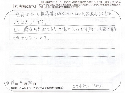 また 機会があればこちらで取りたいです 男性 30代 準中型 会社員 神奈川 合宿 六日町自動車学校