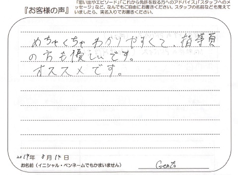 めちゃくちゃわかりやすいです 男性 10代 普通 At 大学生 千葉 合宿 六日町自動車学校