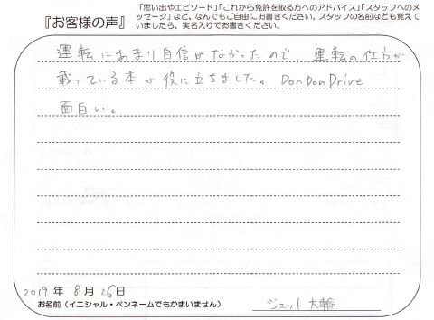 運転の仕方が載っている本が役に立ちました 代 普通 Mt 大学生 神奈川 合宿 六日町自動車学校