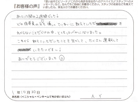 優しくていねいに教えていただき はげみになりました 女性 代 普通 At 会社員 神奈川 合宿 六日町自動車学校