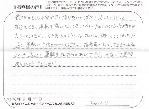 友達もできて運転も楽しくなりました 女性 代 普通 At 大学生 東京 合宿 六日町自動車学校