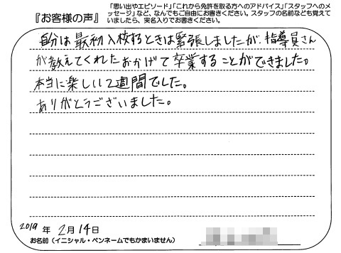 最初入校するときは緊張しましたが 男性 10代 普通 At 大学生 埼玉 合宿 六日町自動車学校