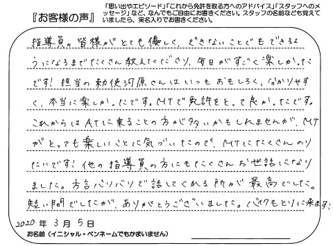 Mtがとっても楽しいことに気づきました 女性 10代 普通 Mt 大学生 群馬 六日町自動車学校