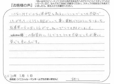 自信がついて楽に運転できるようになりました 男性 10代 準中型 高校生 埼玉 合宿 六日町自動車学校