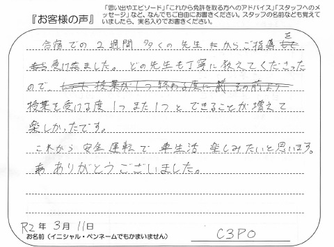 安全運転で車生活を楽しみたいと思います 男性 代 普通 At 大学生 千葉 合宿 六日町自動車学校