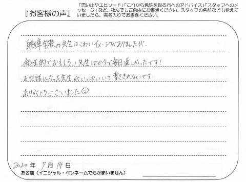 個性的で面白い先生ばかりで毎日楽しかったです 女性 代 普通 At 東京 合宿 六日町自動車学校