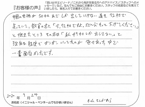 面白いエピソードがありました 男性 代 普通 At フリーランス 東京 合宿 六日町自動車学校