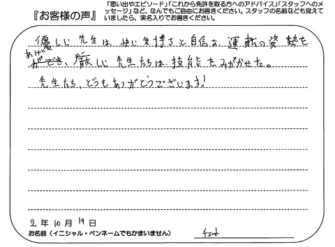 先生たち どうもありがとうございます 女性 代 普通 At 大学生 群馬 六日町自動車学校