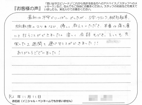 とっても充実した2週間でした 女性 代 普通 At 専門学校生 上越 六日町自動車学校 とっても充実した2週間でした 女性 代 普通 At 専門学校生 上越 六日町自動車学校