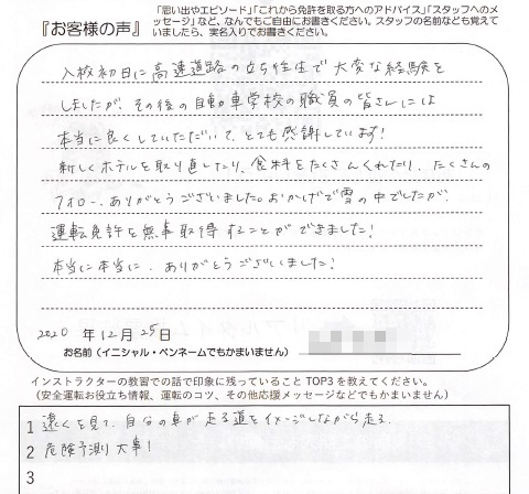 たくさんのフォローありがとうございました 女性 代 シャガール 会社員 神奈川 六日町自動車学校