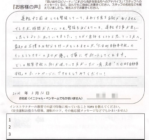 運転する事が楽しいと思えるようになっていきました 男性 10代 ホワイトスター 大学生 埼玉県 六日町自動車学校