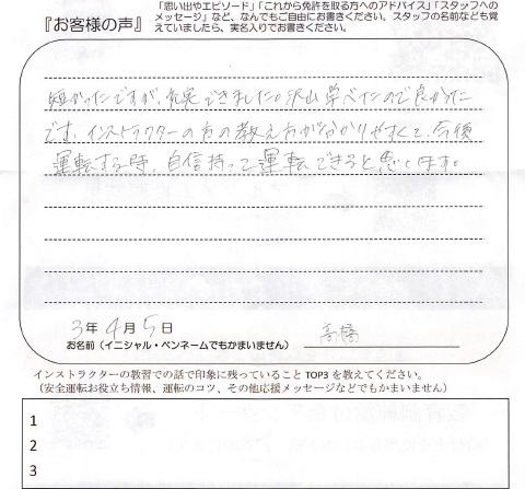 沢山学べたので良かったです 女性 10代 シャガール 会社員 県外 六日町自動車学校