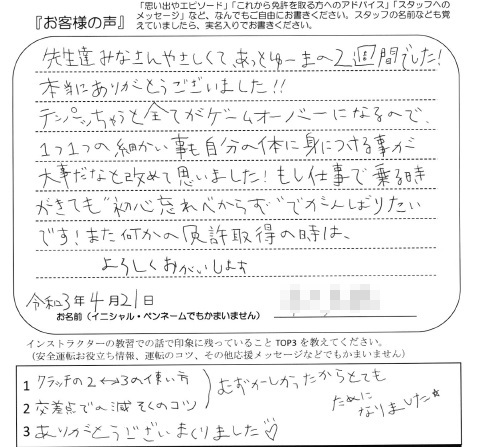 あっという間の2週間でした 女性 30代 ダッフェルイン フリー 名古屋 六日町自動車学校