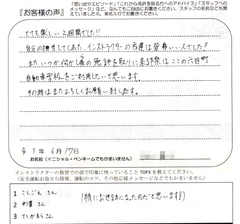 とても楽しい2週間でした 男性 10代 カーボーイ 高校生 東京 六日町自動車学校