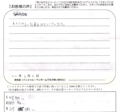 わかりやすい指導ありがとうございました 男性 代 カーボーイ 大学生 神奈川 六日町自動車学校