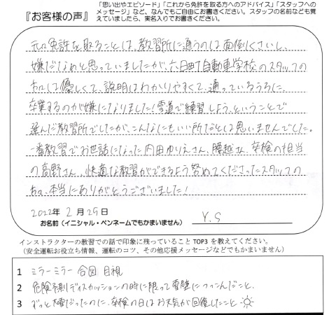 南関東 中型 大型 二輪免許対応 合宿免許なら新潟南魚沼の六日町自動車学校 Part 2