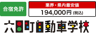 料金プラン・テストデータ１｜六日町自動車学校｜新潟県六日町市にある自動車学校、六日町自動車学校です。最短14日で免許が取れます！